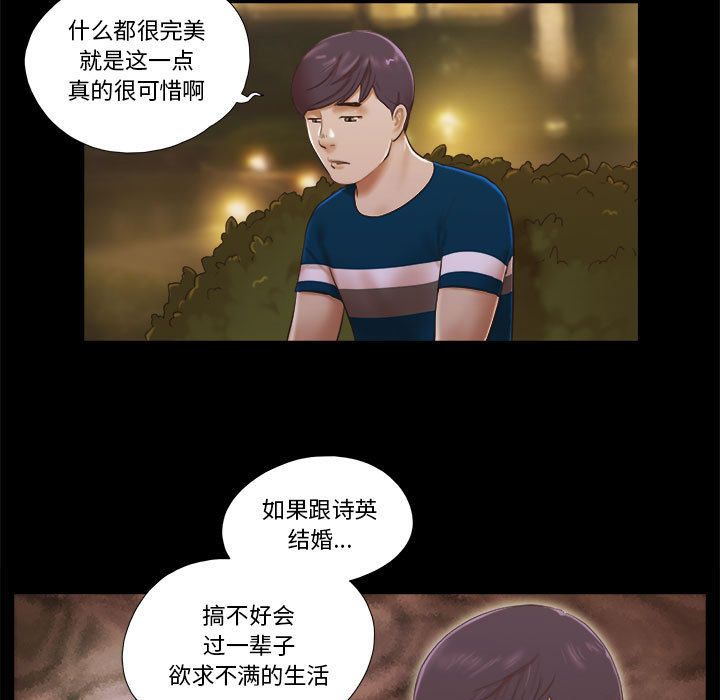 偶遇陷阱 第1章 第49页