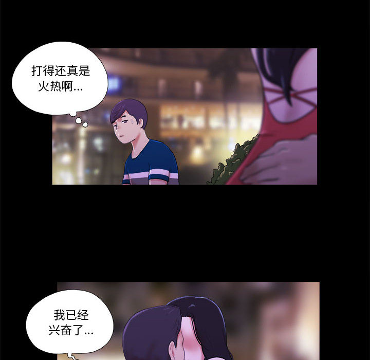 偶遇陷阱 第1章 第64页