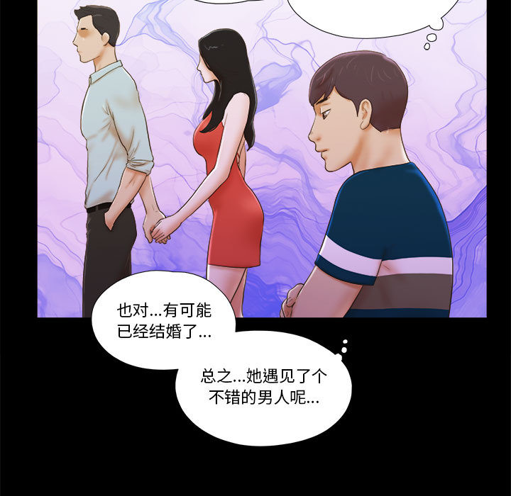 偶遇陷阱 第1章 第80页