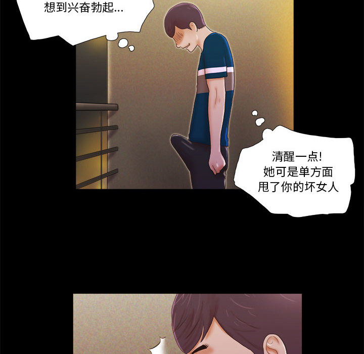 偶遇陷阱 第1章 第104页