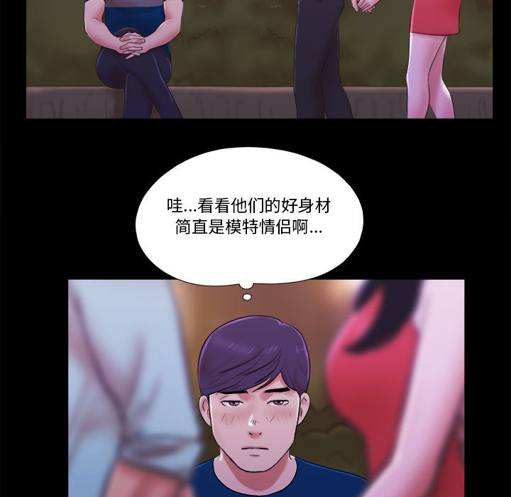 偶遇陷阱 第1章 第68页