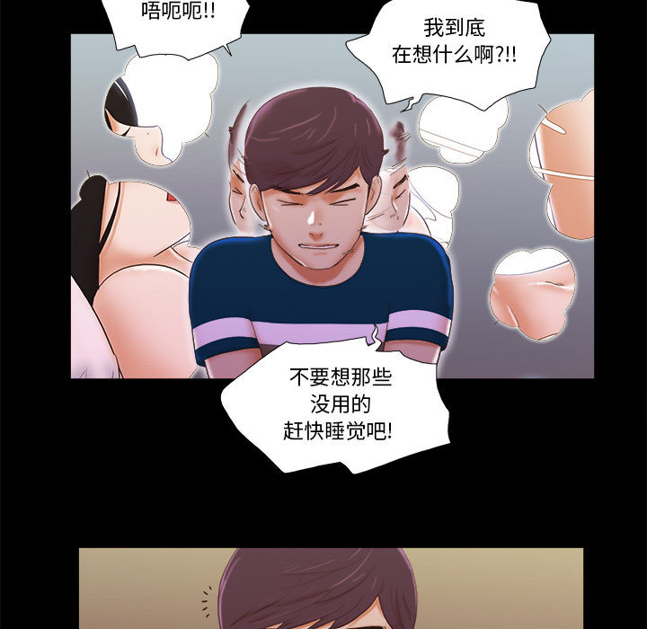 偶遇陷阱 第1章 第101页