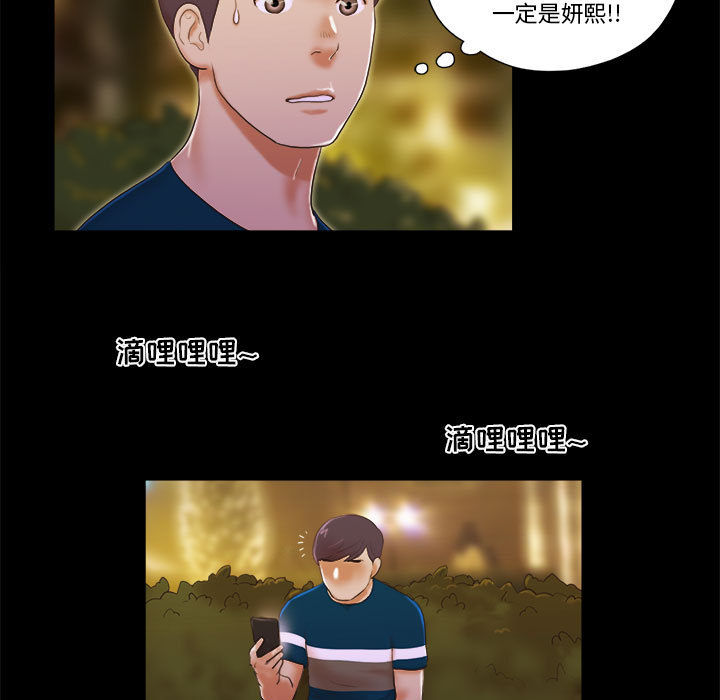 偶遇陷阱 第1章 第75页