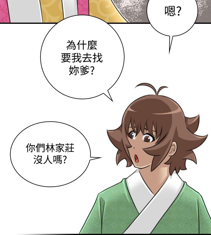 性感的高手們 第22話 第4页