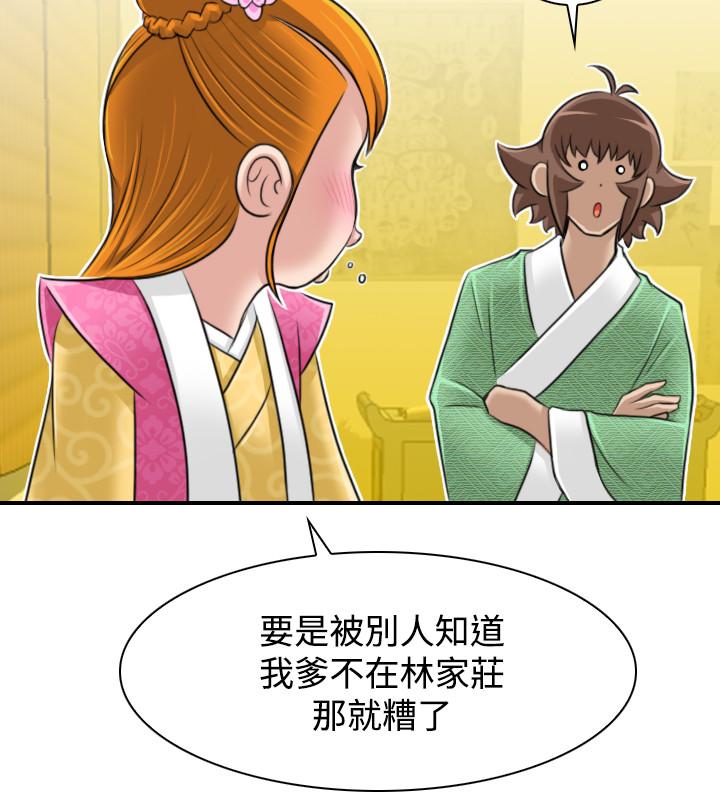 性感的高手們 第22話 第10页