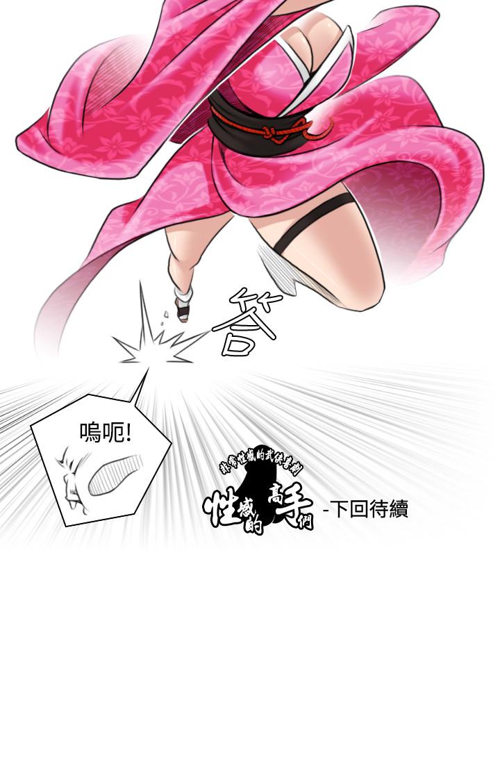 性感的高手們 第22話 第26页