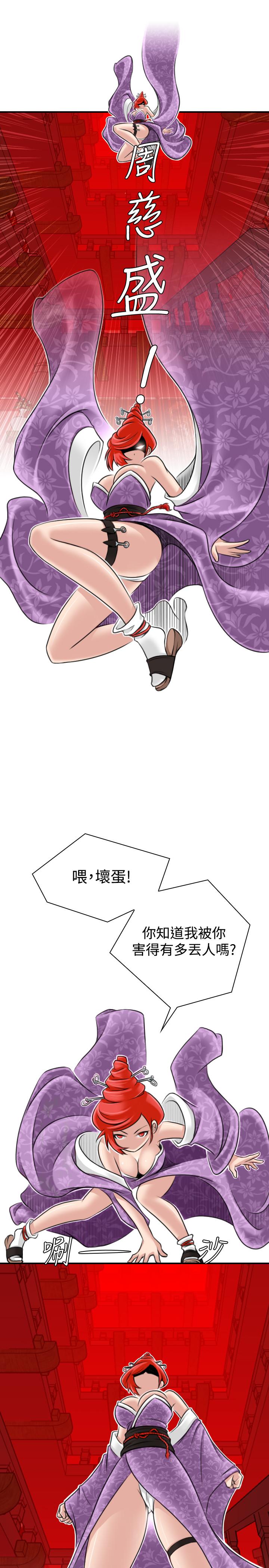 性感的高手們 第23話 第1页
