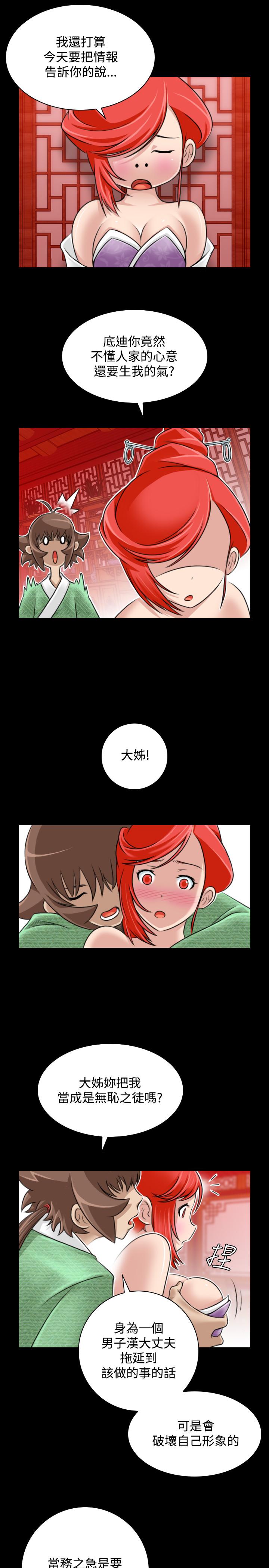 性感的高手們 第23話 第11页