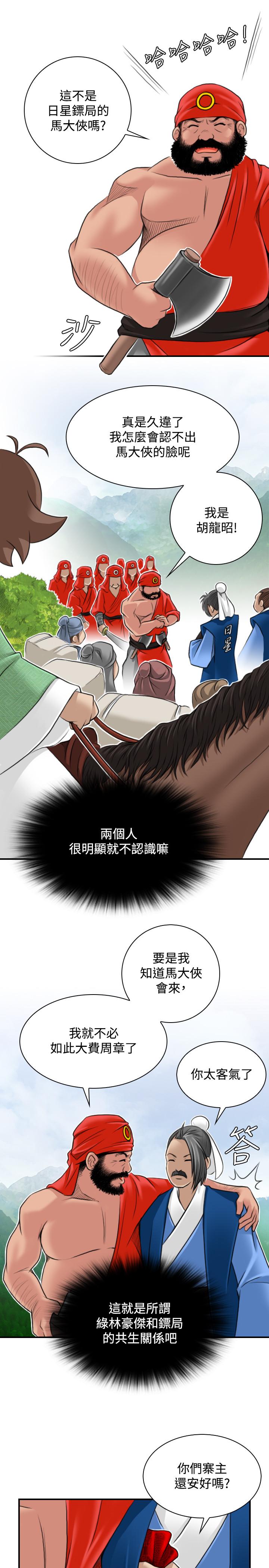 性感的高手們 第26話 第5页