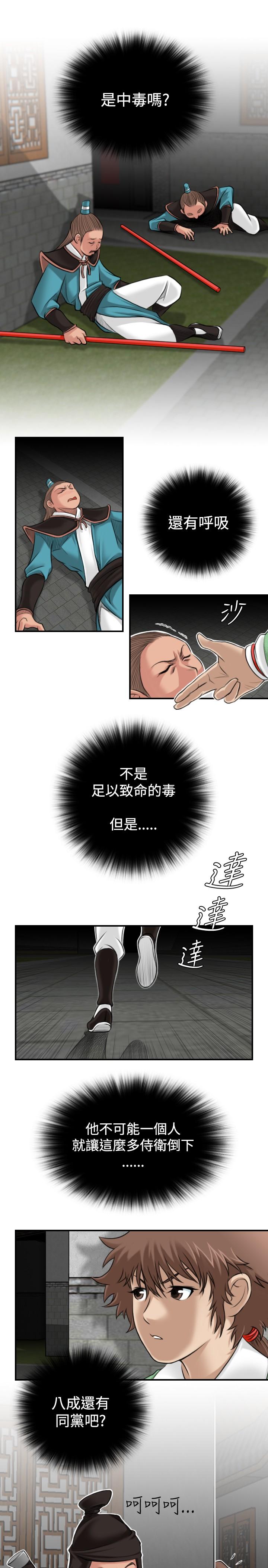性感的高手們 第2話 第7页