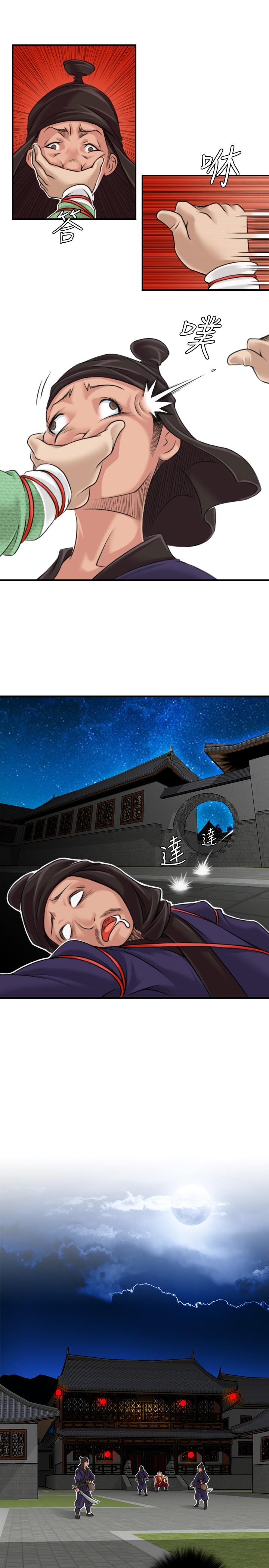 性感的高手們 第2話 第11页