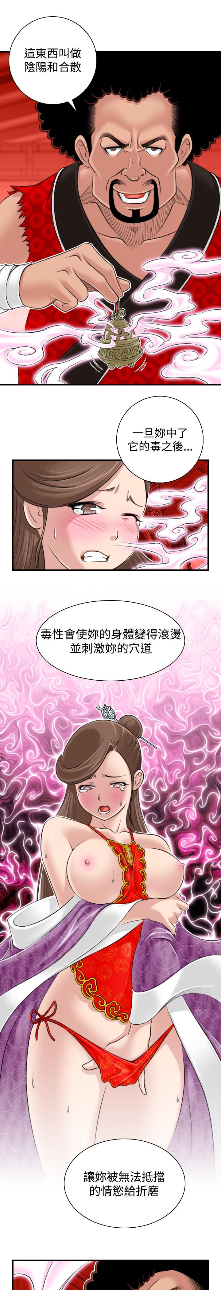 性感的高手們 第2話 第19页