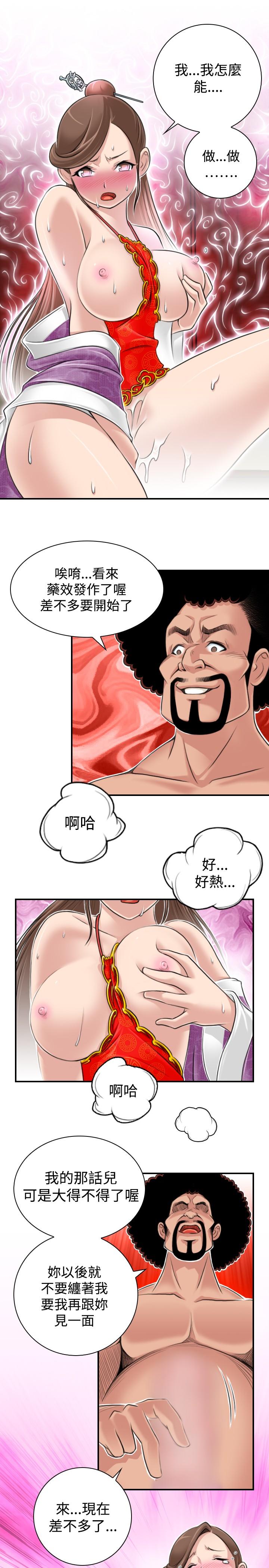 性感的高手們 第2話 第23页