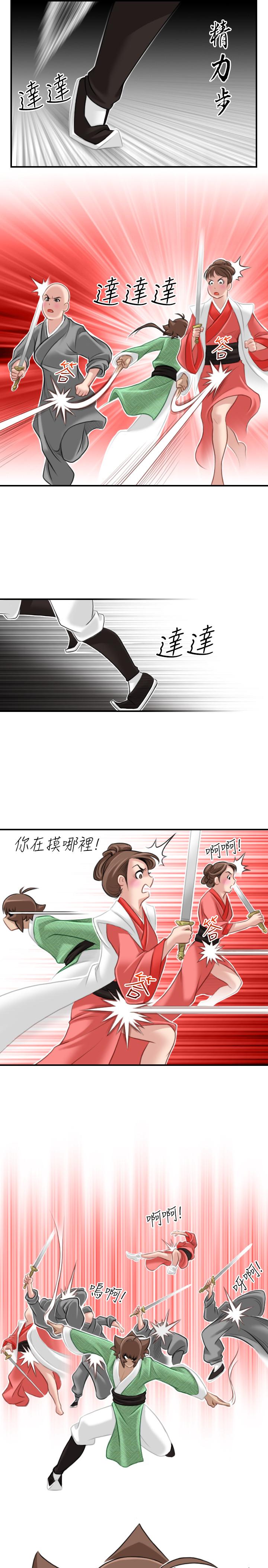 性感的高手們 第37話 第15页