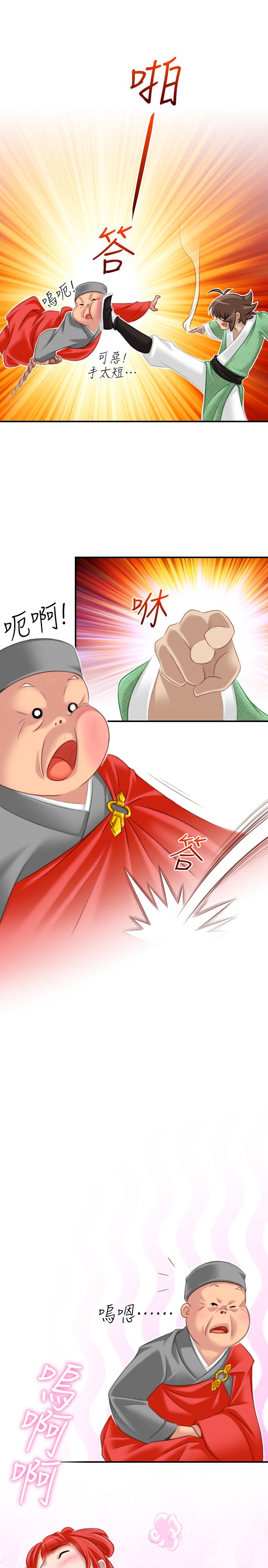 性感的高手們 第37話 第21页