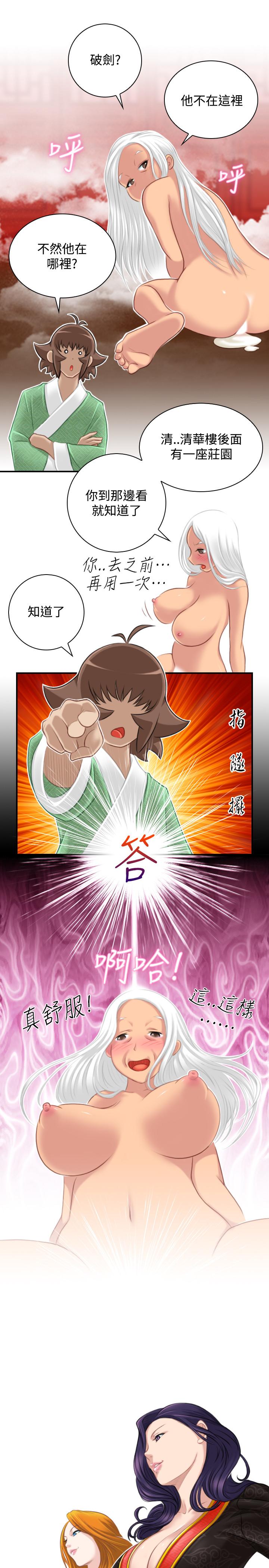 性感的高手們 第39話 第1页