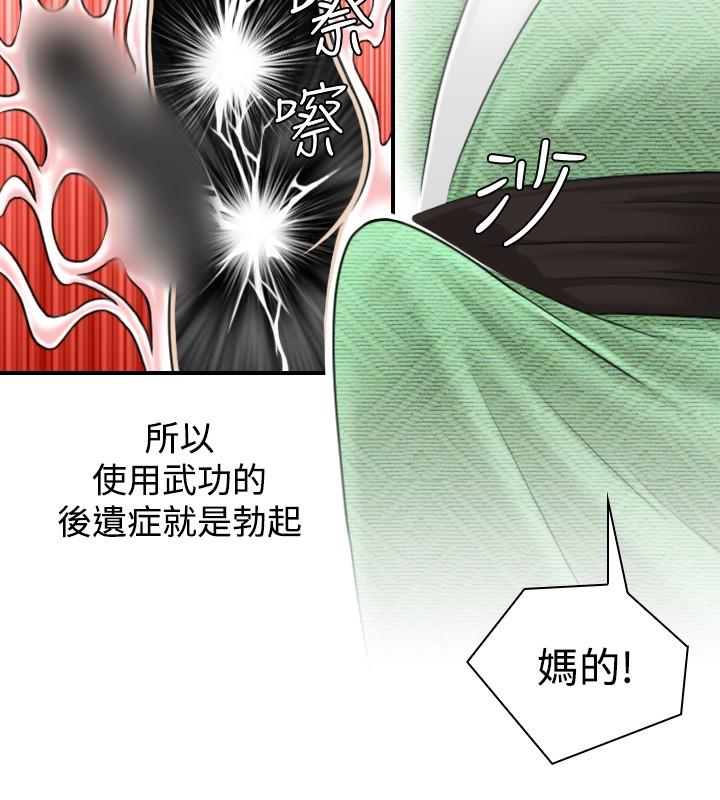 性感的高手們 第3話 第4页