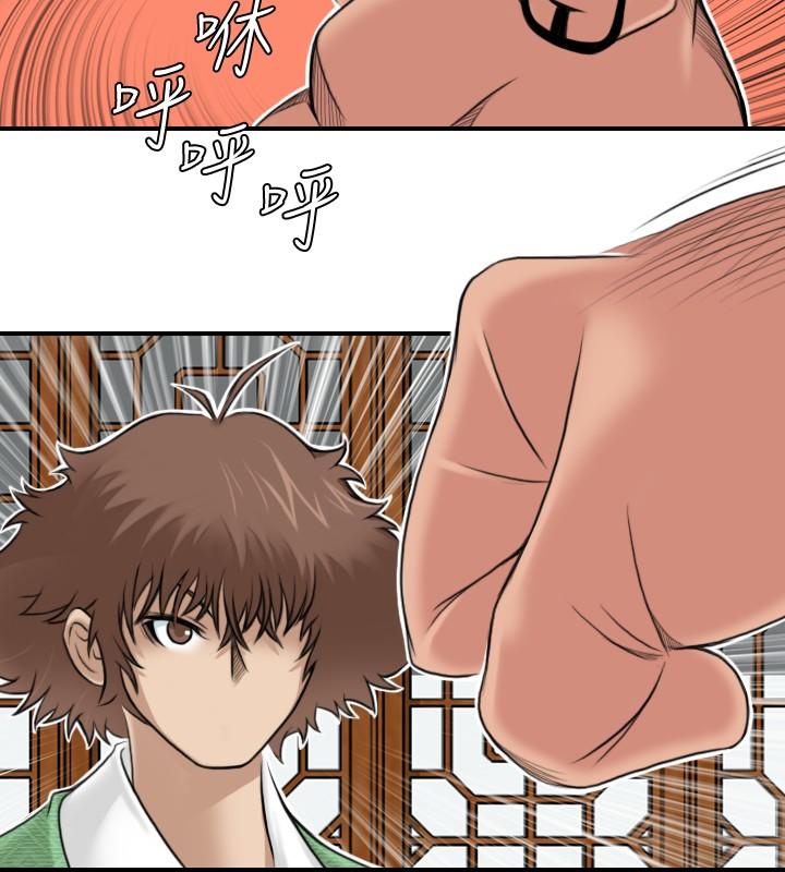 性感的高手們 第3話 第10页