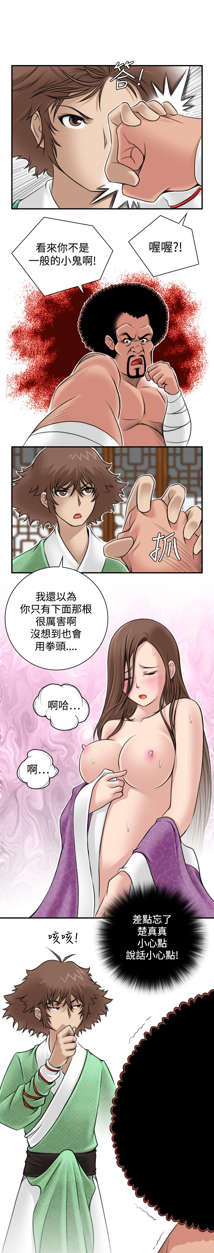 性感的高手們 第3話 第11页