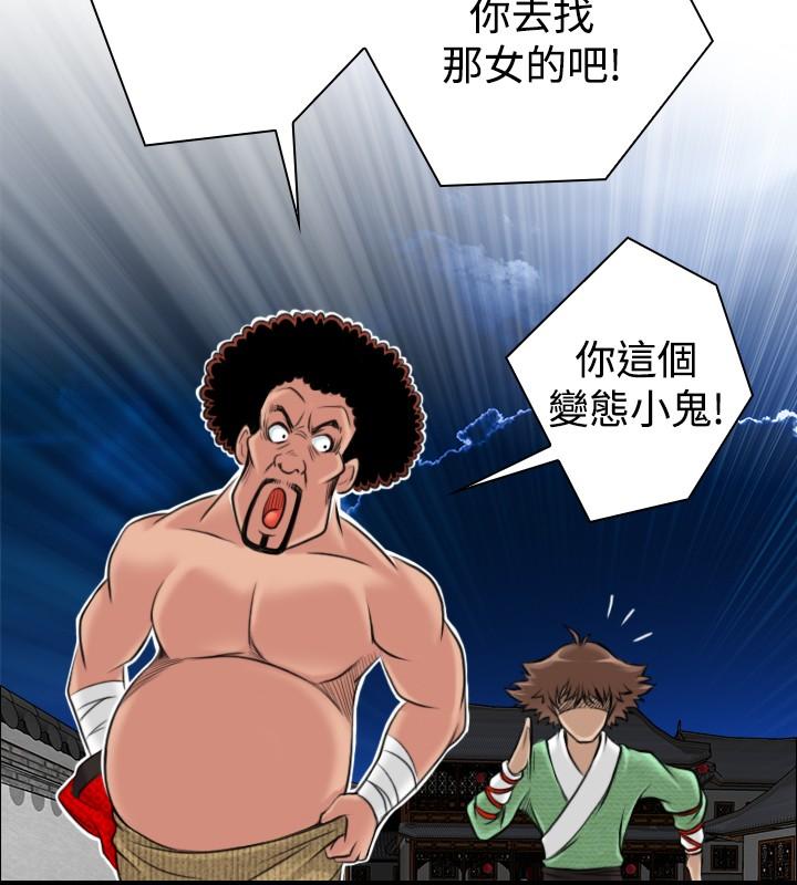 性感的高手們 第3話 第20页