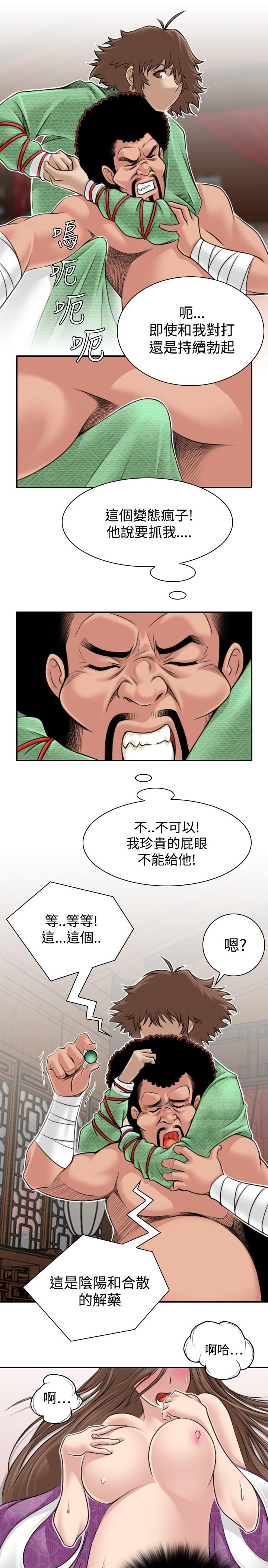 性感的高手們 第3話 第15页