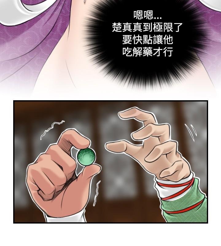 性感的高手們 第3話 第16页