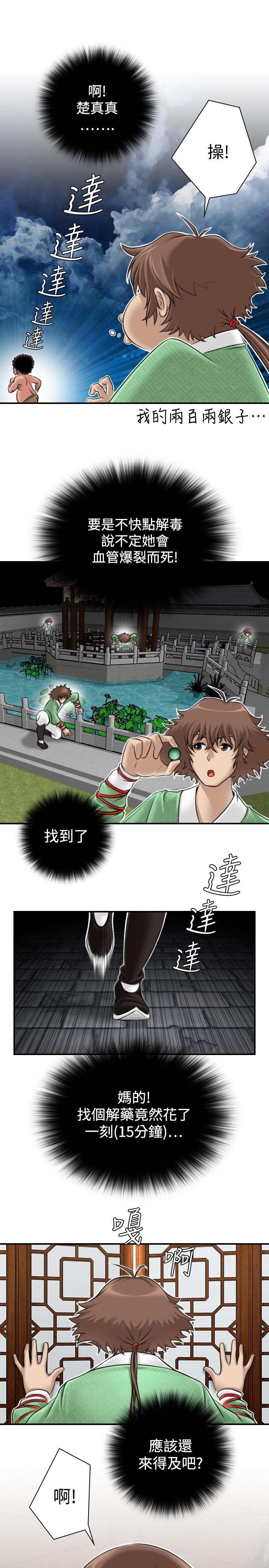 性感的高手們 第3話 第21页