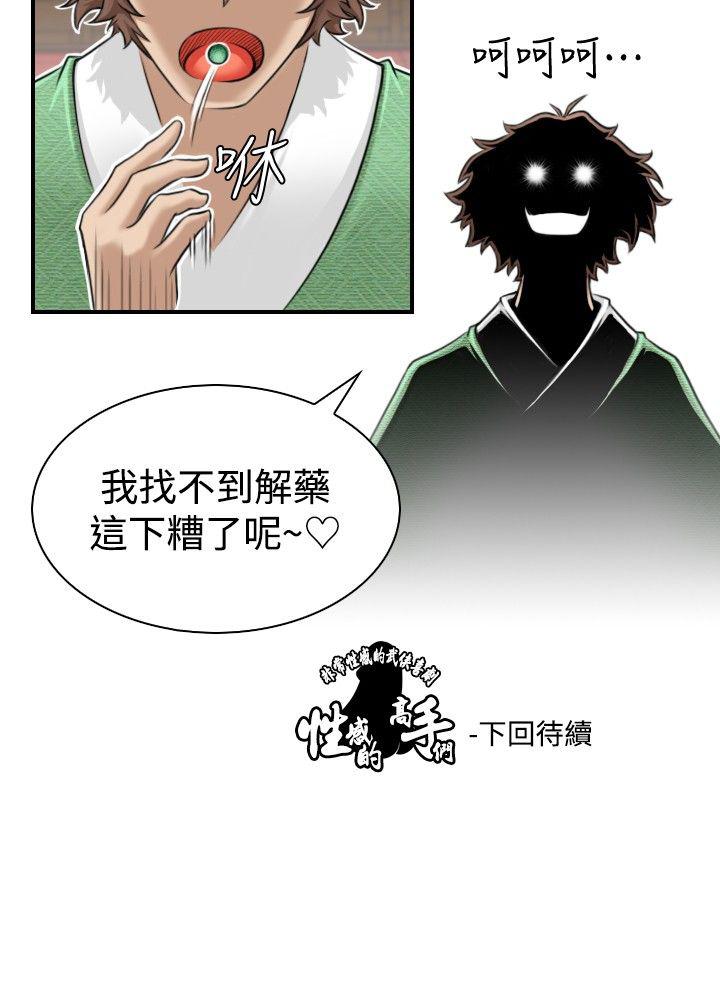 性感的高手們 第3話 第24页