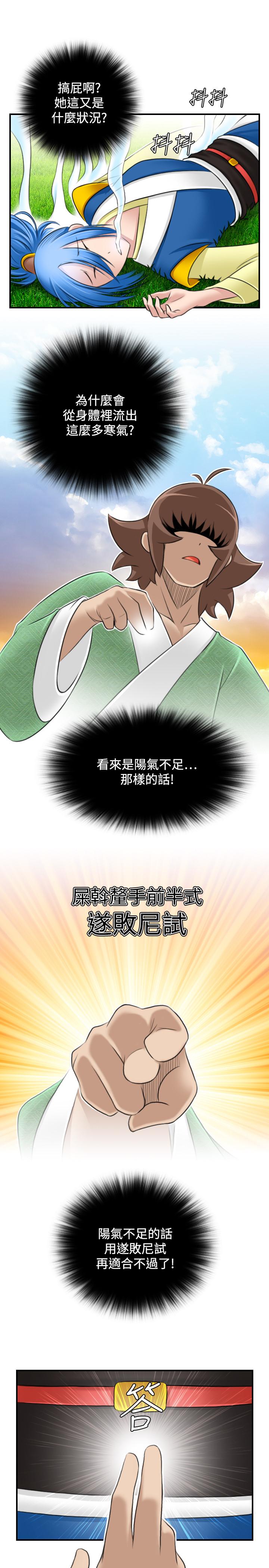 性感的高手們 第30話 第13页