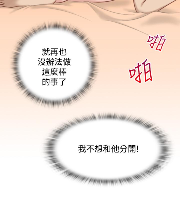 性感的高手們 第32話 第24页