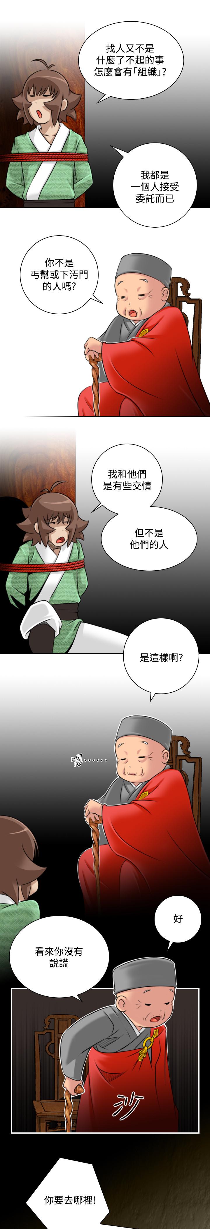 性感的高手們 第34話 第19页