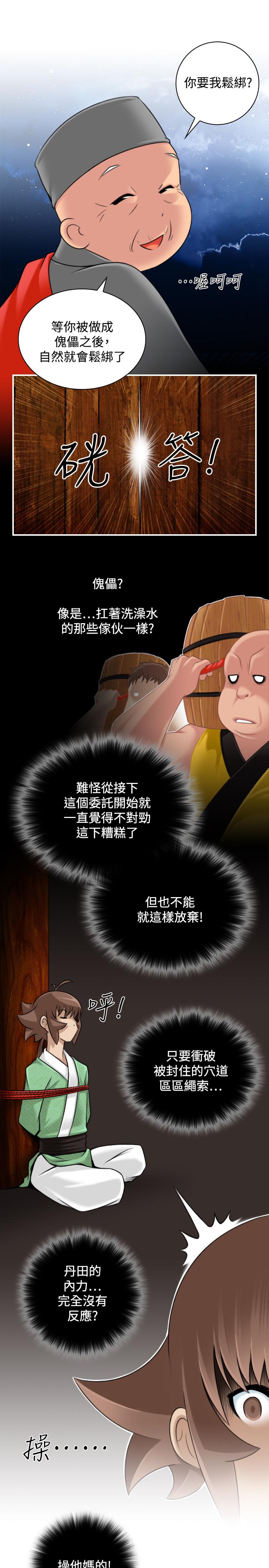 性感的高手們 第34話 第21页