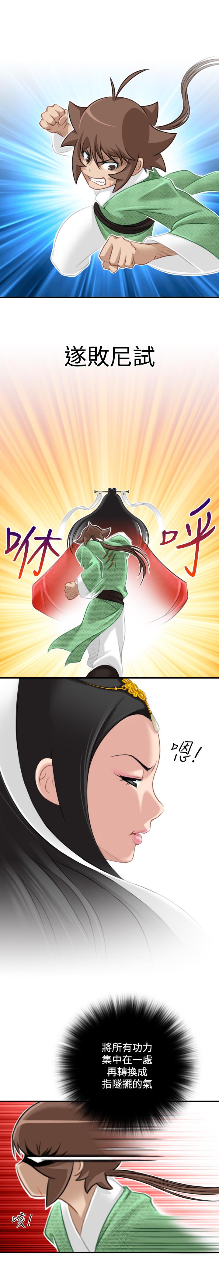 性感的高手們 第41話 第21页