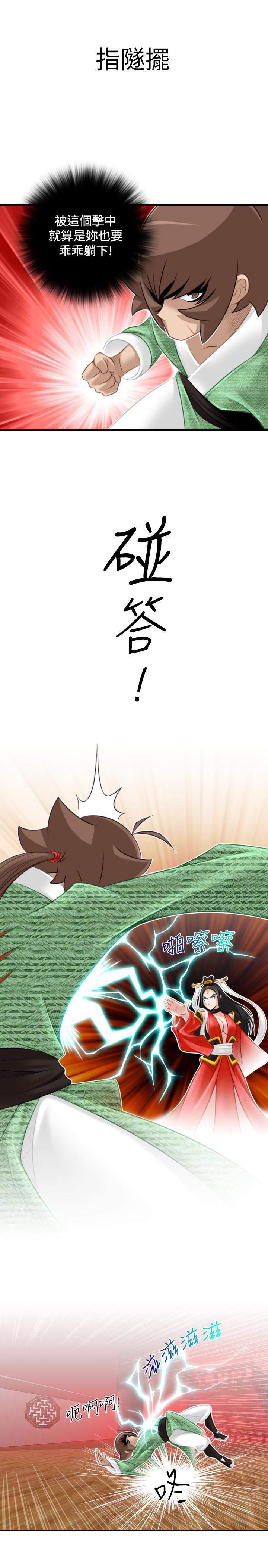性感的高手們 第41話 第23页
