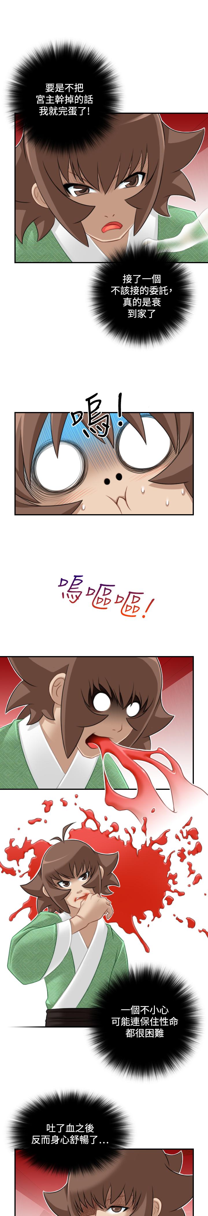 性感的高手們 第42話 第17页