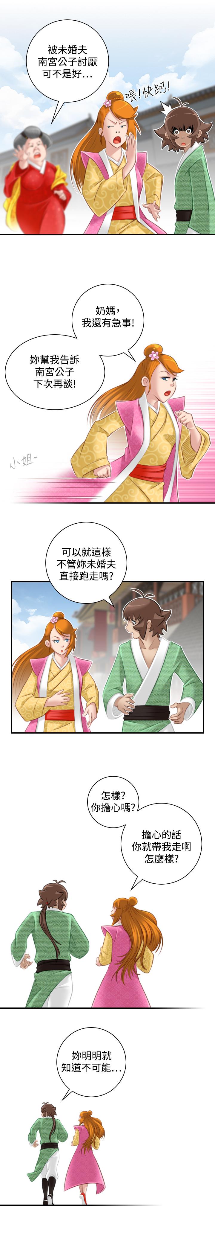 性感的高手們 最終話 第15页