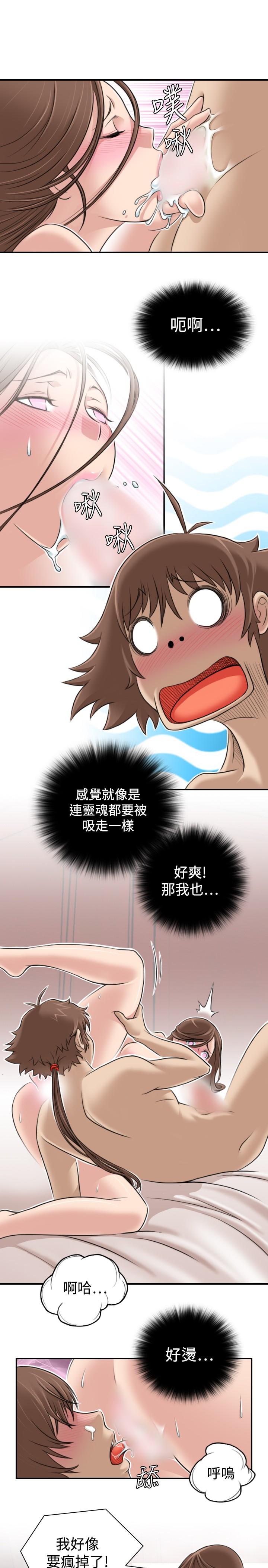 性感的高手們 第4話 第11页