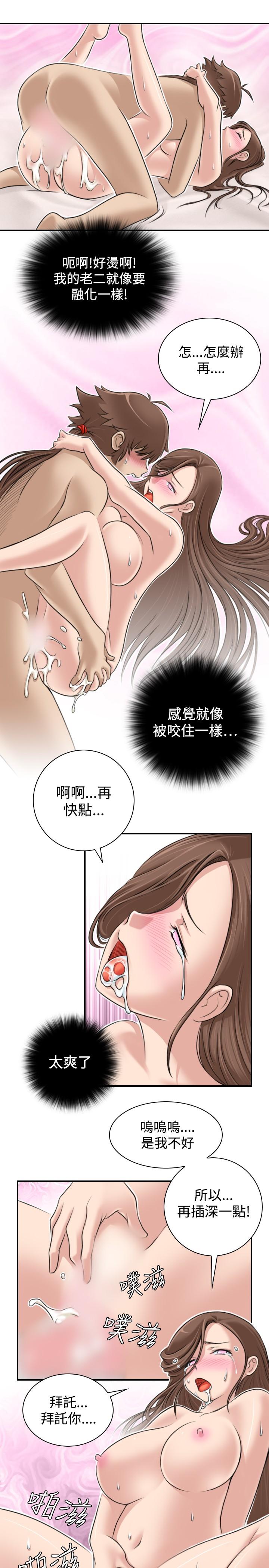 性感的高手們 第4話 第15页