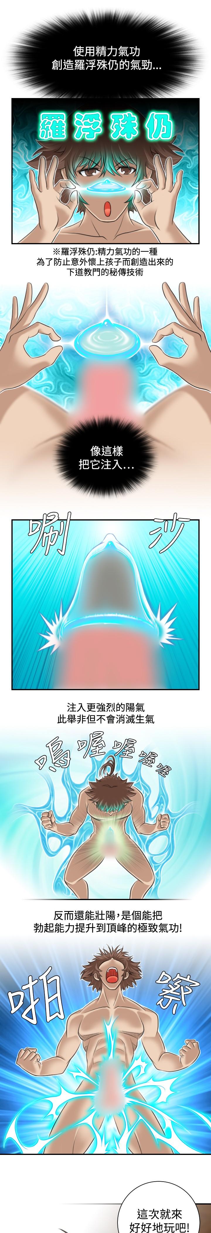 性感的高手們 第4話 第23页