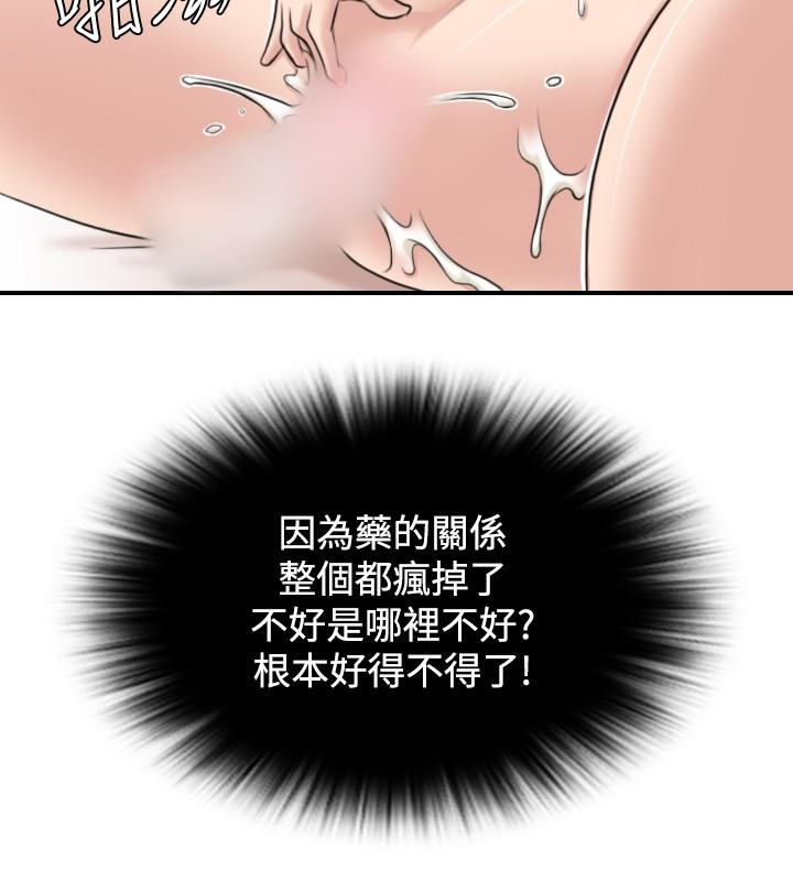 性感的高手們 第4話 第16页
