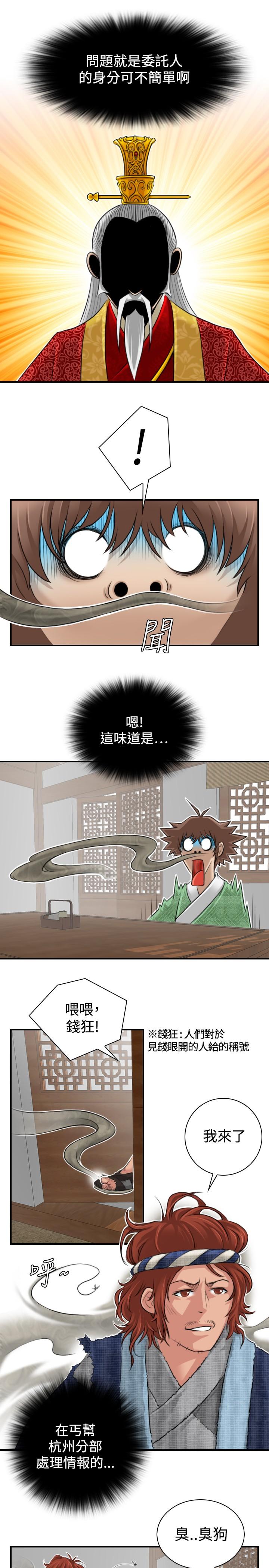 性感的高手們 第5話 第5页