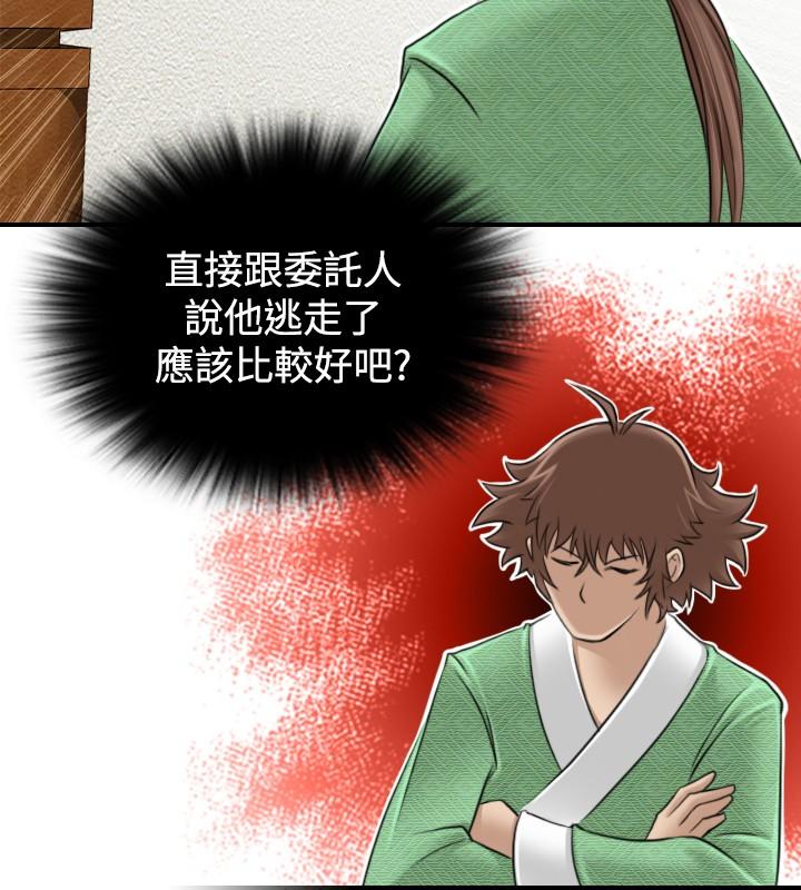 性感的高手們 第5話 第4页