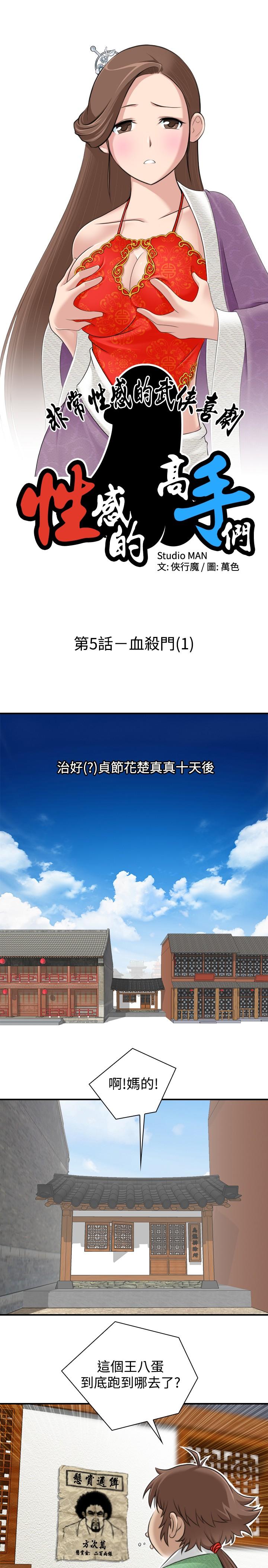 性感的高手們 第5話 第3页