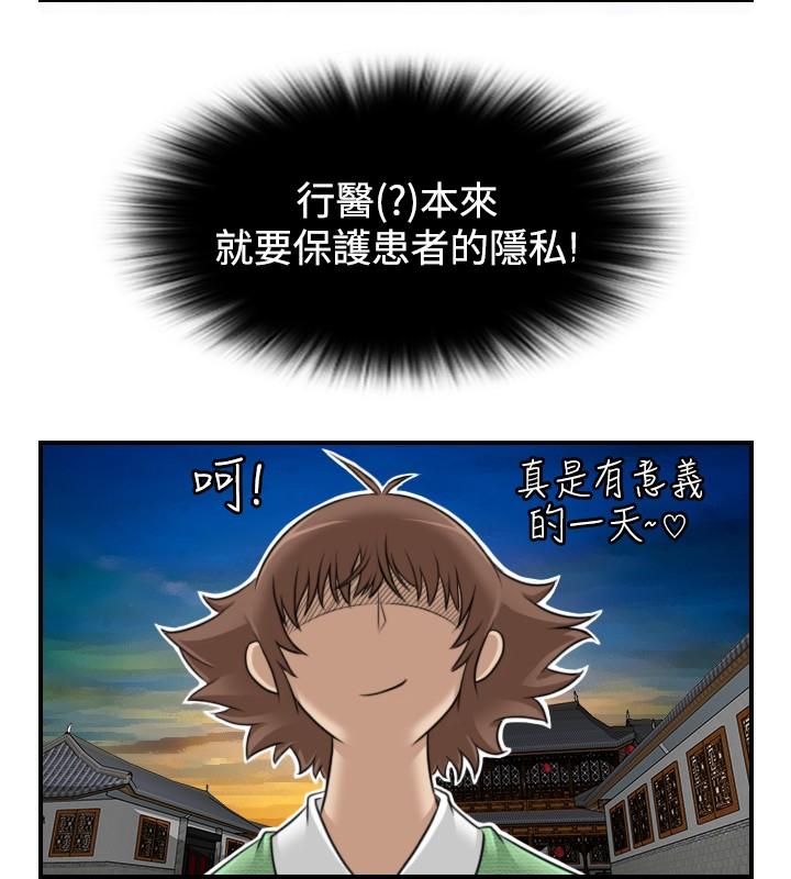 性感的高手們 第5話 第2页