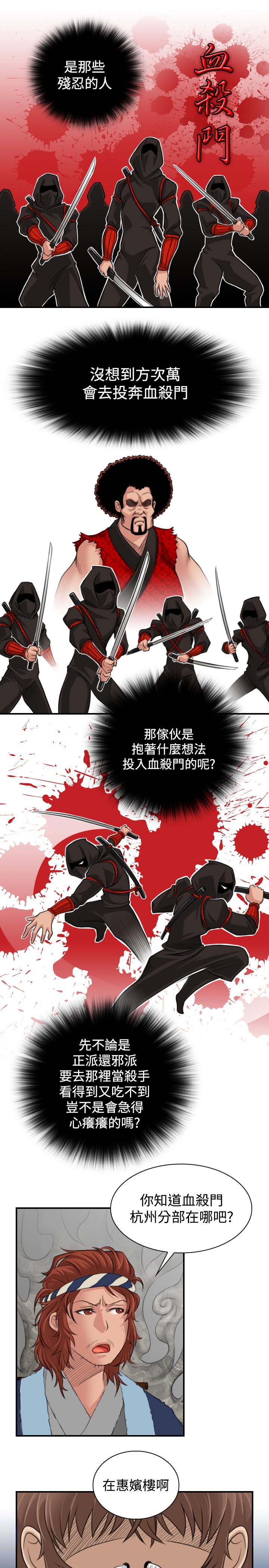 性感的高手們 第5話 第9页