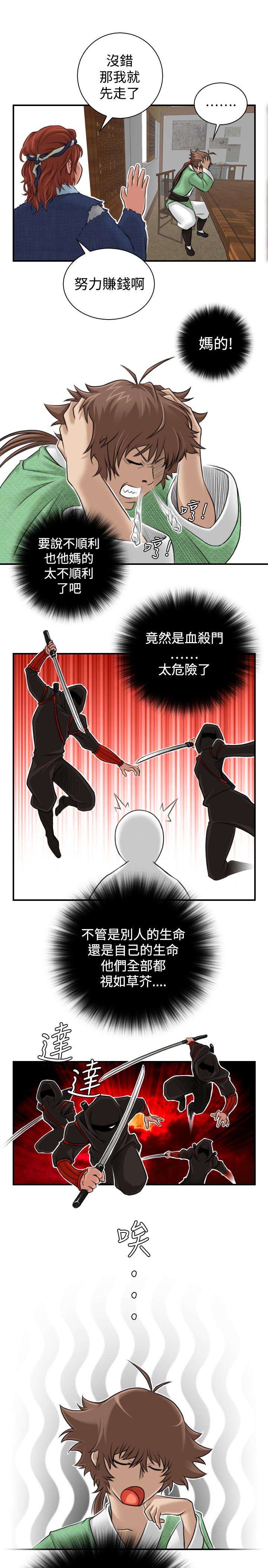 性感的高手們 第5話 第11页