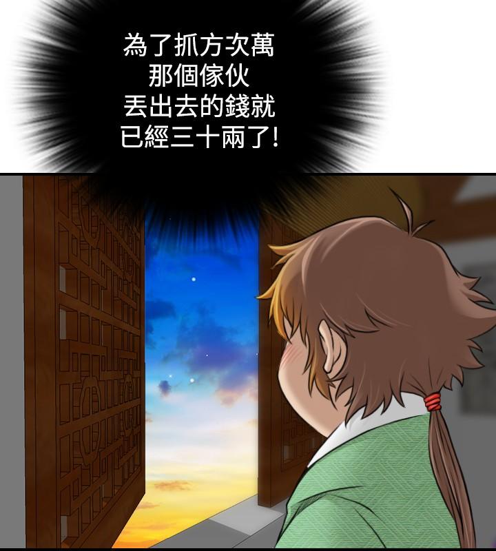 性感的高手們 第5話 第12页
