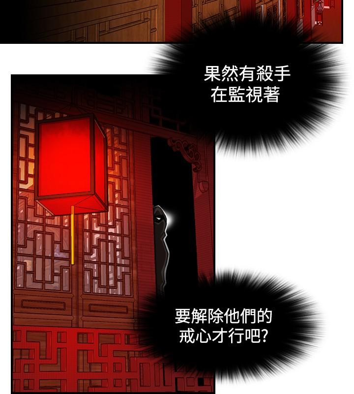性感的高手們 第6話 第4页