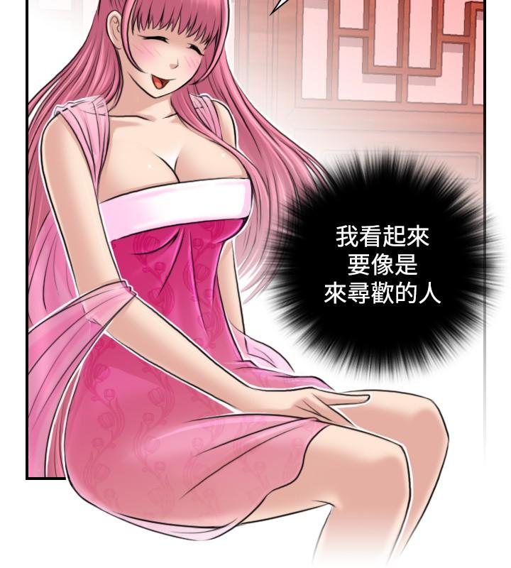 性感的高手們 第6話 第8页