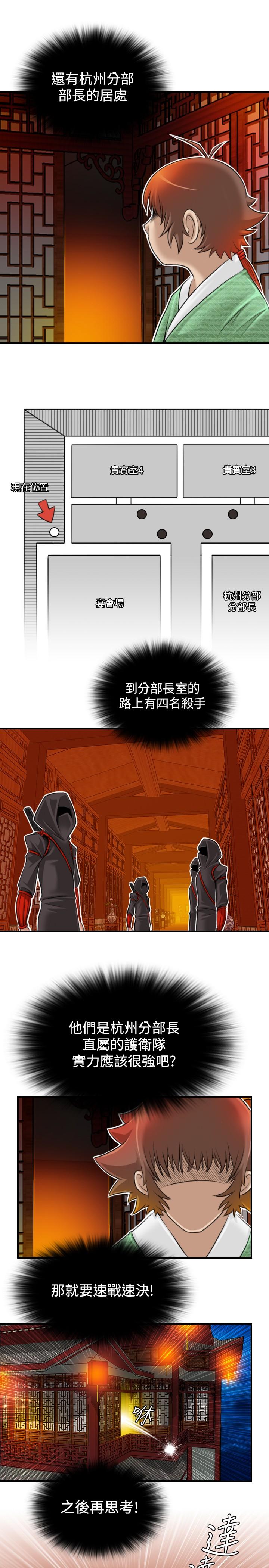 性感的高手們 第7話 第7页